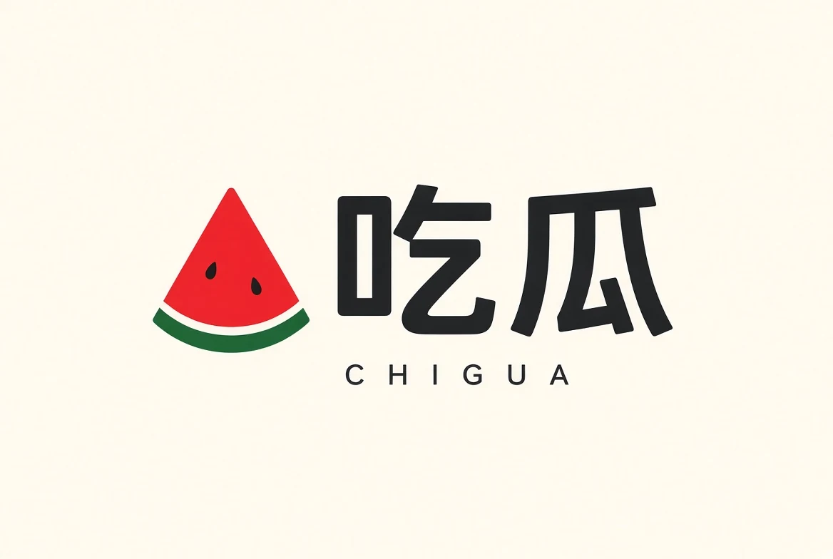 吃瓜 CHIGUA 品牌标识